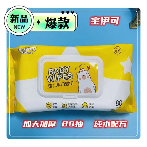 加大加厚更安心 宝伊可婴儿手口湿巾为何成为家庭必备的卫生好物